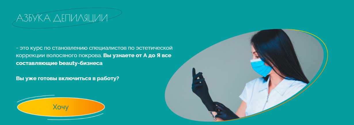 [VeroStudio] Вероника Бакаева - Азбука депиляции (_0.png